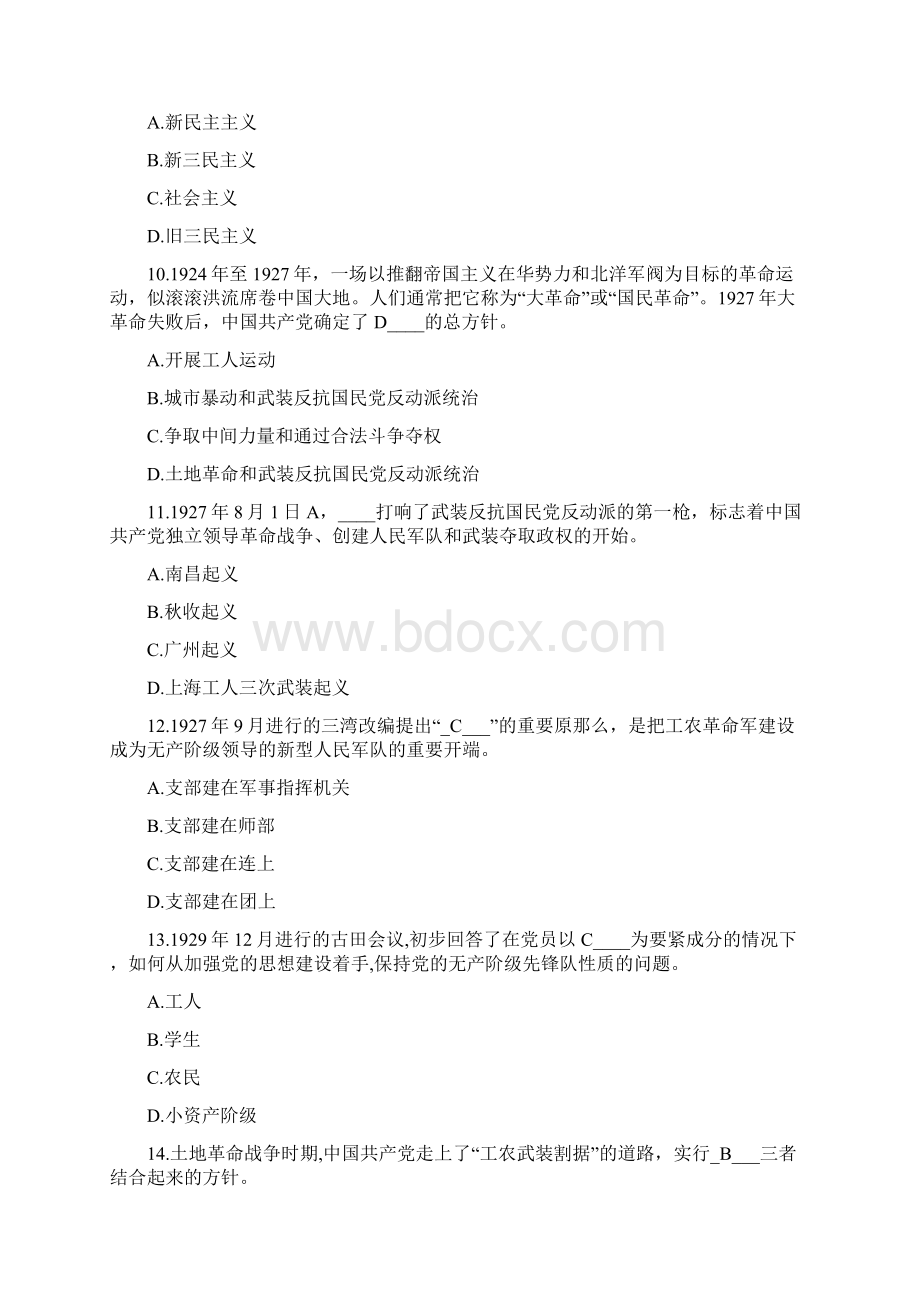 全国党建知识竞赛试题及解析100题.docx_第3页