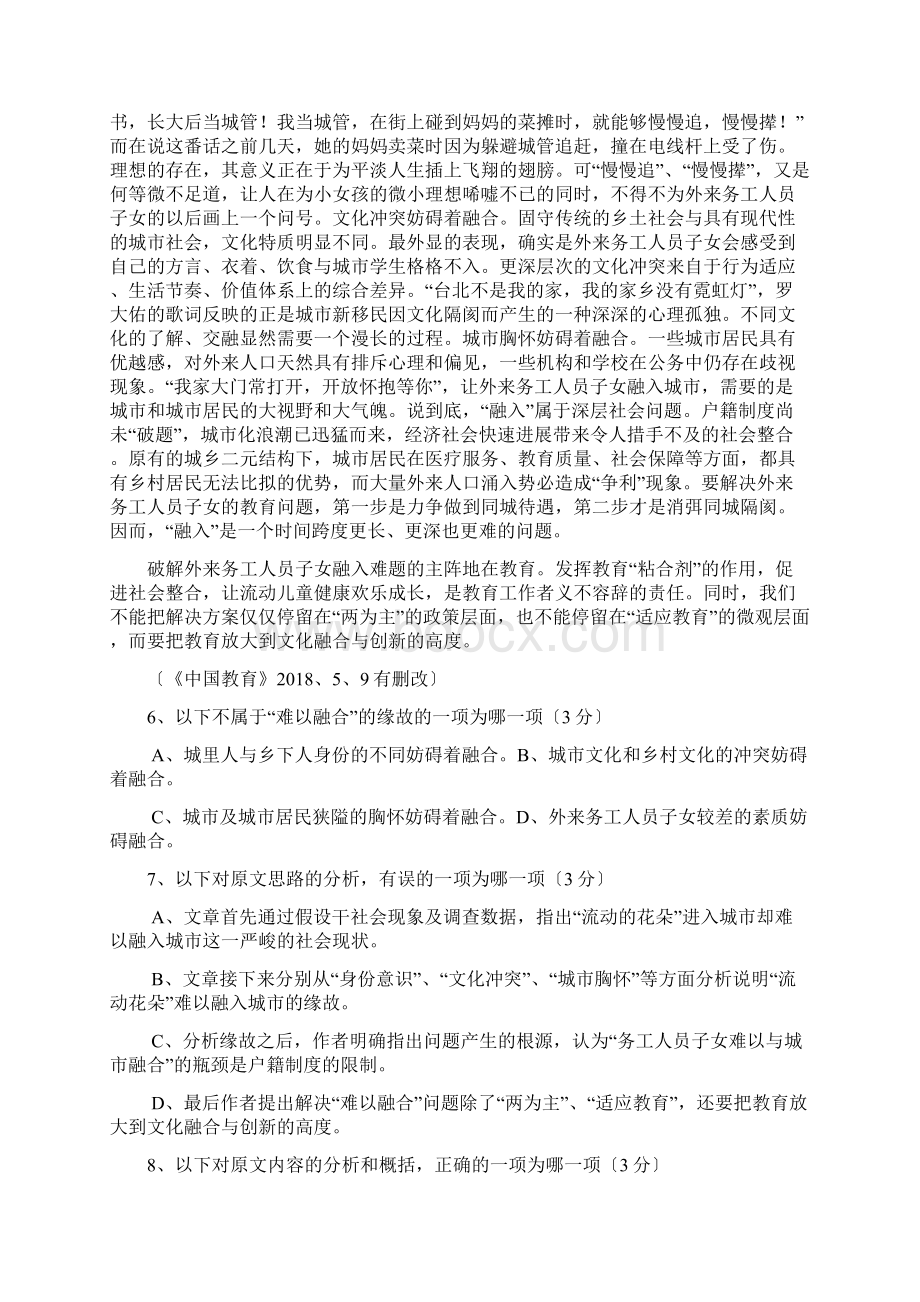 山东莘二中高三上第八周周检测试题语文.docx_第3页