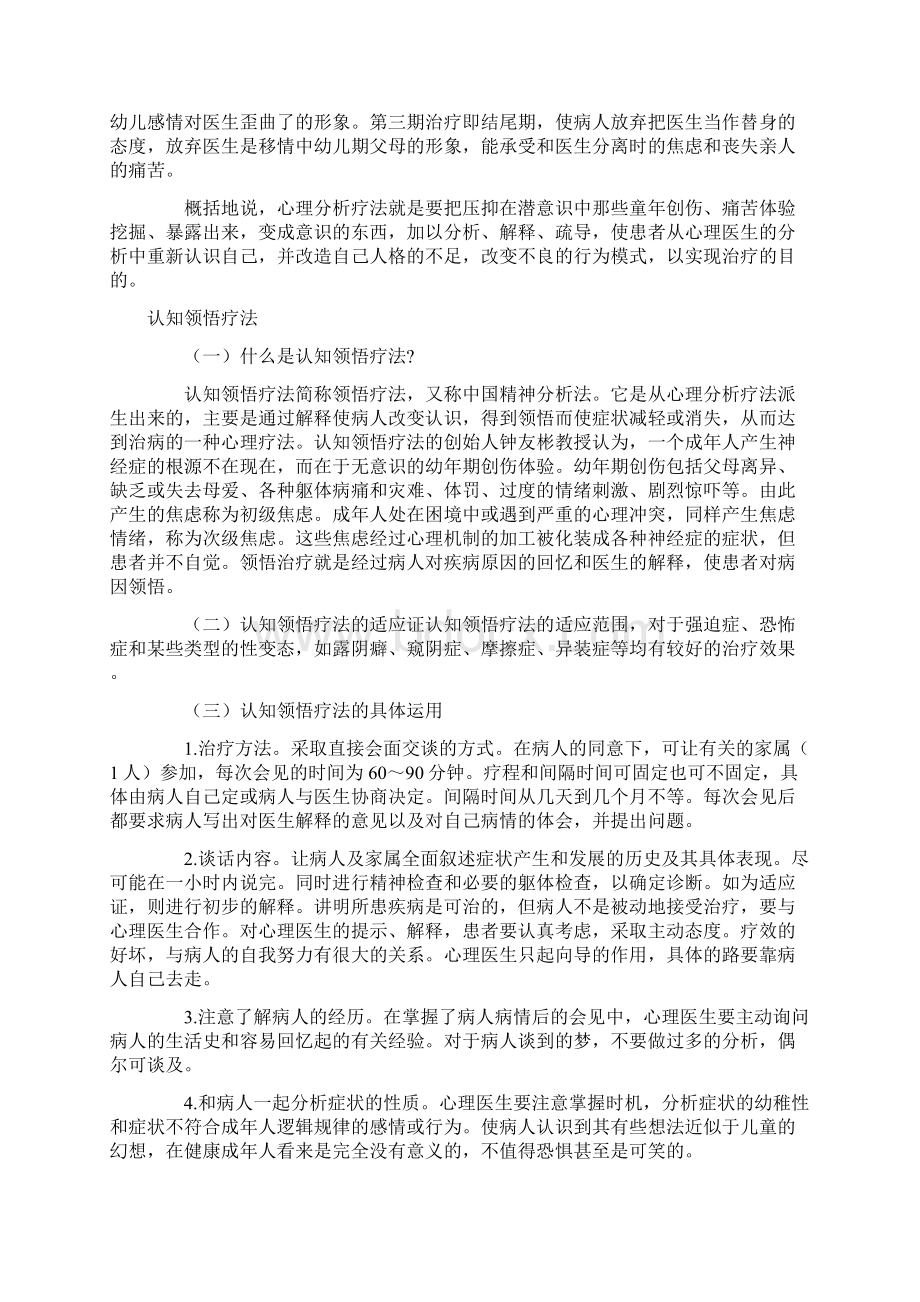 心理分析疗法.docx_第2页