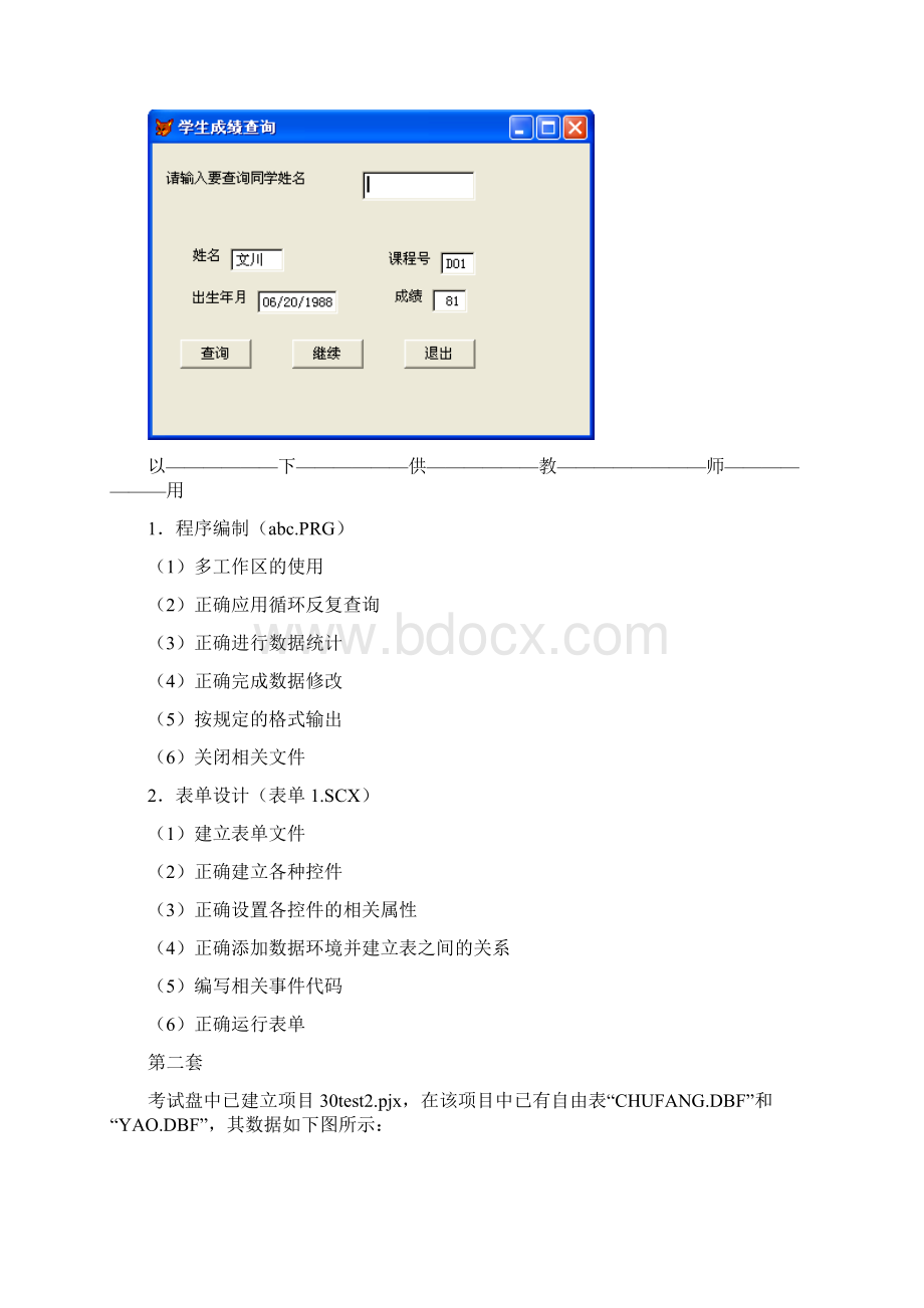 四川省第30次等级考试上机题.docx_第3页