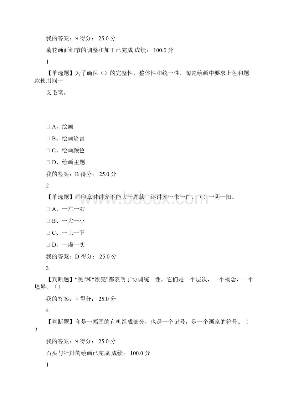 尔雅从泥巴到国粹陶瓷绘画示范答案Word文档下载推荐.docx_第2页