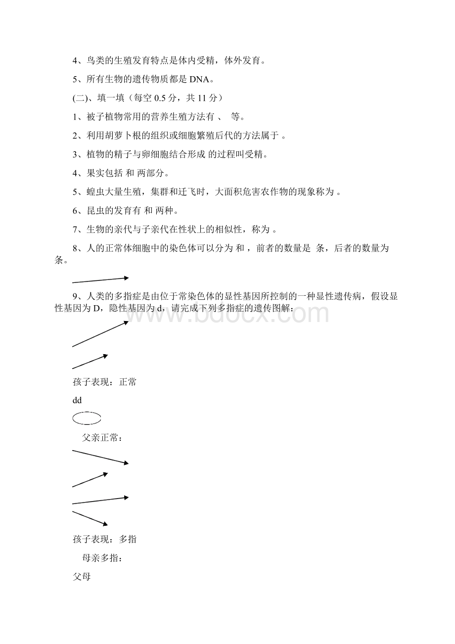 初中生物练习全套+苏教版.docx_第3页