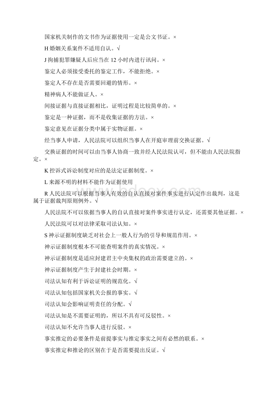 浙江电大机考 5706《证据学》复习题Word文档下载推荐.docx_第2页