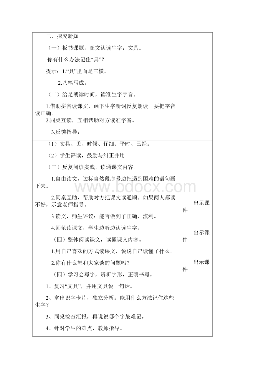 部编教材一年级语文第七单元教学设计.docx_第2页