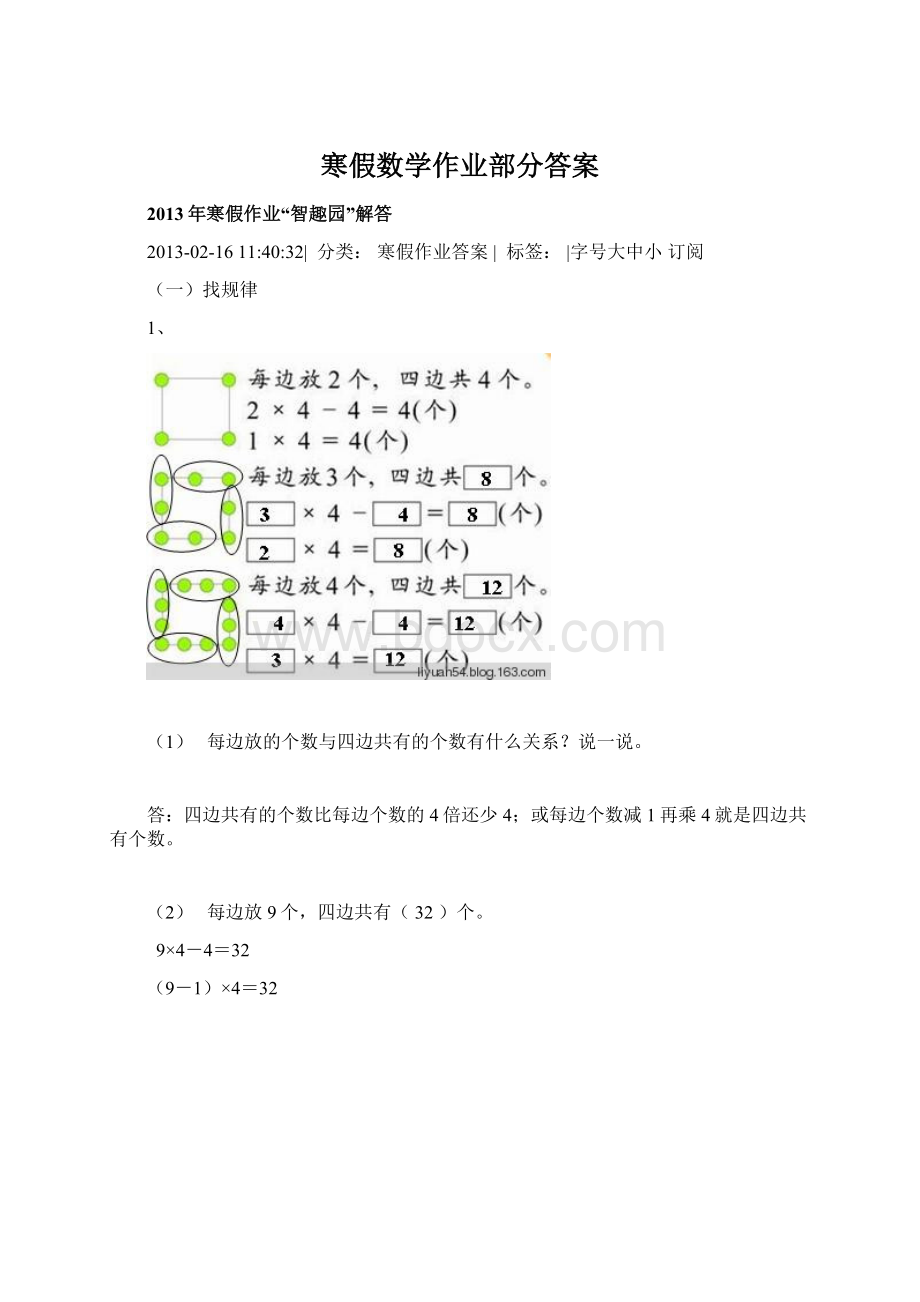 寒假数学作业部分答案.docx