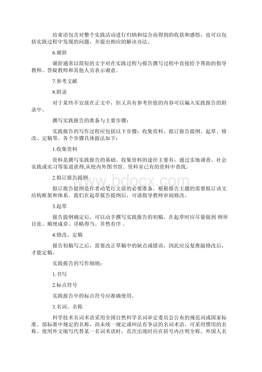 顶岗实习报告模板五篇.docx_第2页