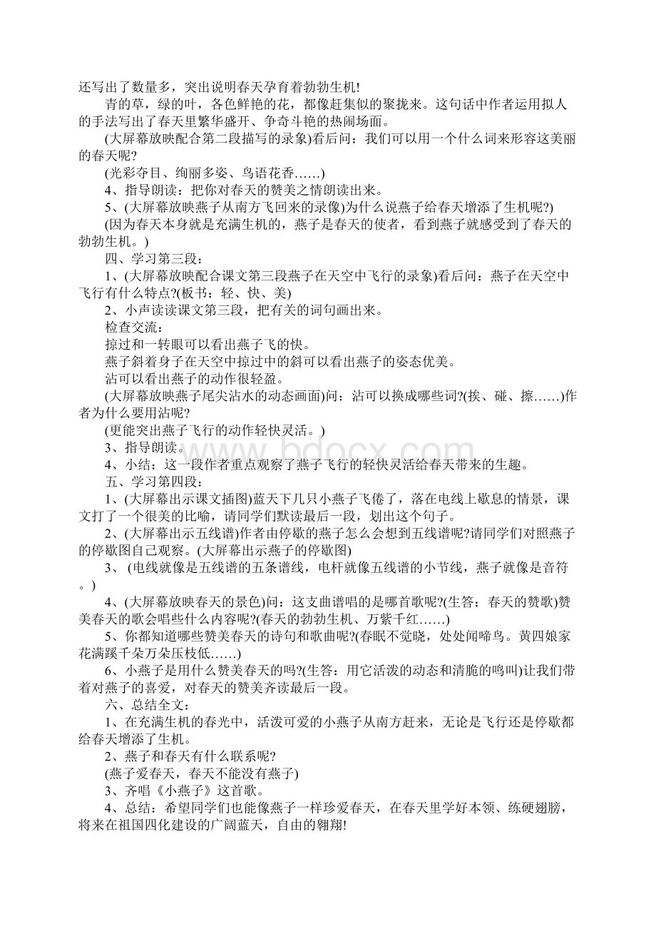 四年级燕子教案设计.docx_第2页