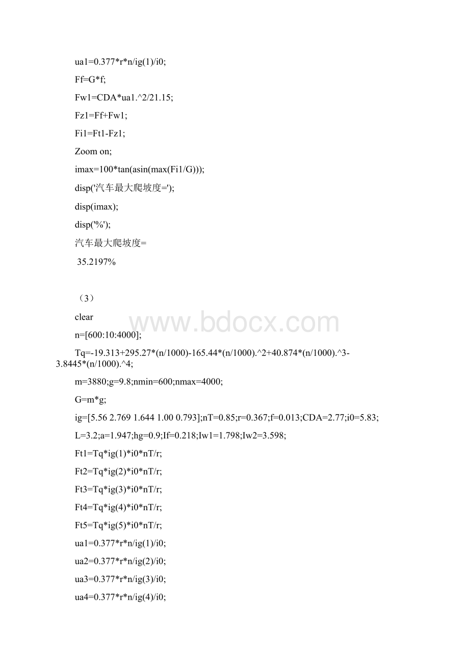 武汉理工大学汽车理论MATLAB.docx_第3页