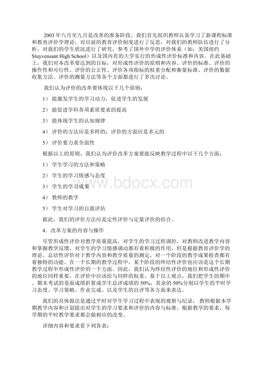 《高中英语教学评价改革方案》阶段总结Word格式文档下载.docx_第2页