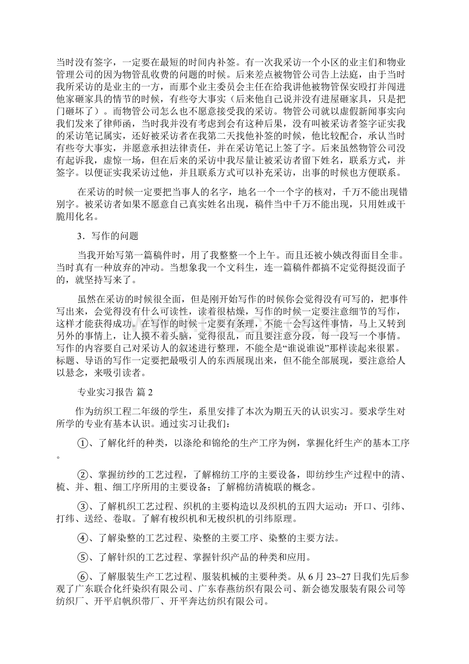 精华专业实习报告合集6篇.docx_第2页