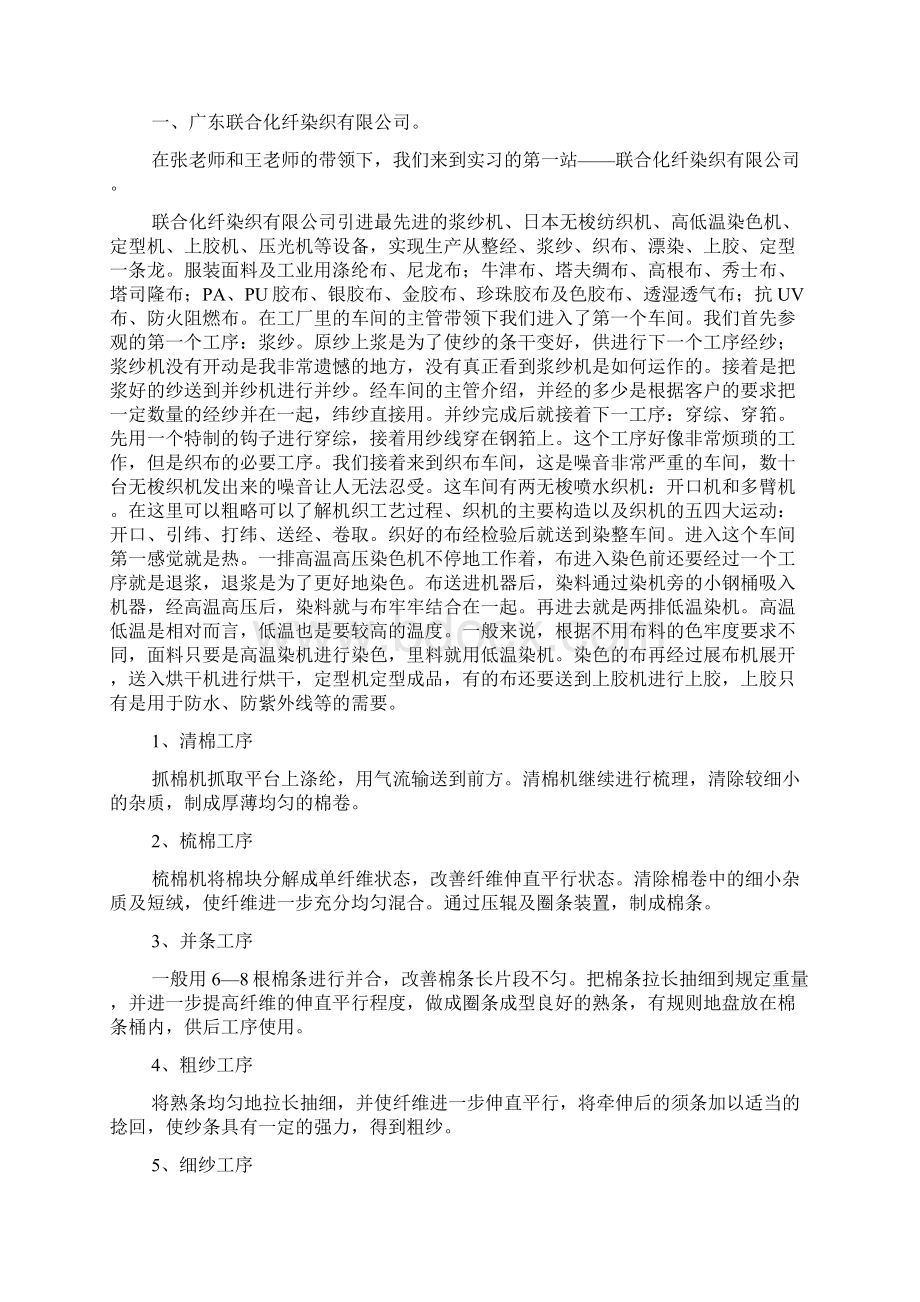 精华专业实习报告合集6篇.docx_第3页