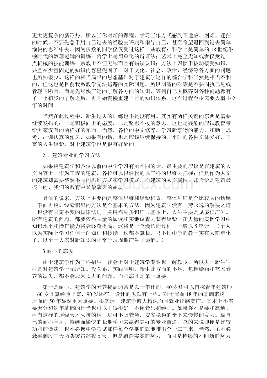 如何学习建筑Word格式文档下载.docx_第2页