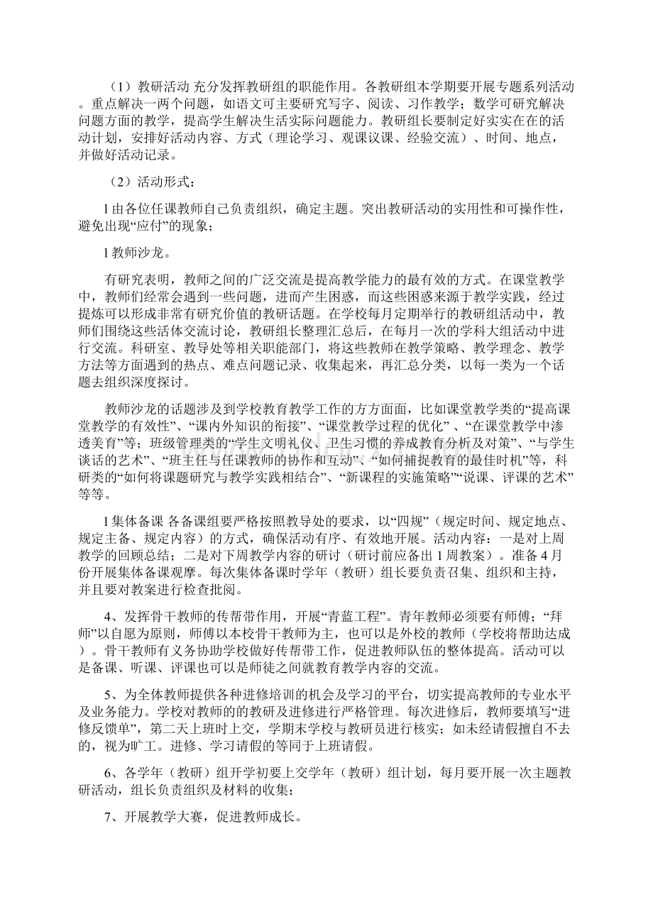 精选学年度下学期小学校工作计划范文资料.docx_第3页