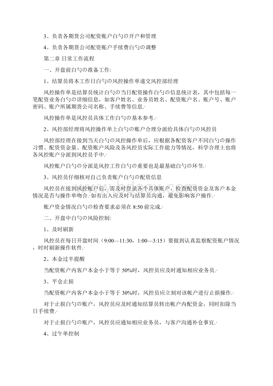 XX上市集团风控部部门团队建设规划可行性方案文档格式.docx_第2页