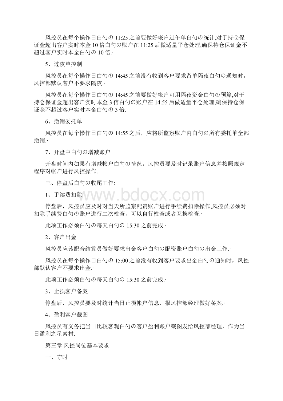 XX上市集团风控部部门团队建设规划可行性方案文档格式.docx_第3页