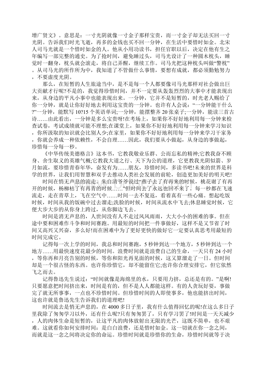 高二评论作文珍惜时间Word文档格式.docx_第3页