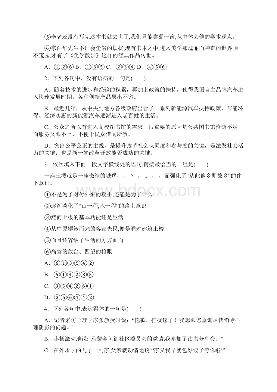 福建省福州市长乐区长乐高级中学学年高二下学期期末语文试题Word格式文档下载.docx_第2页