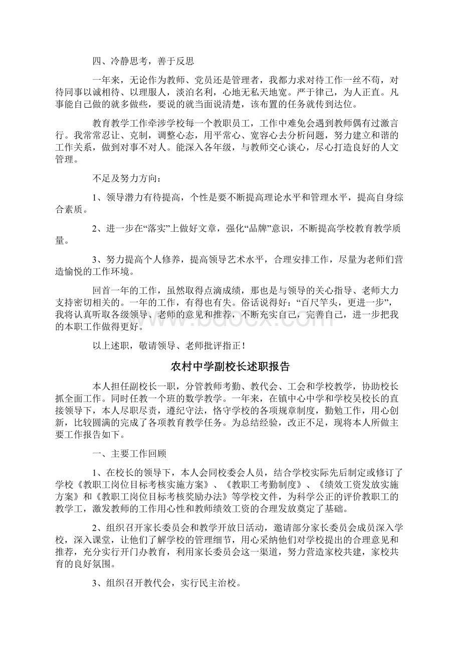 4篇农村中学副校长述职报告合集.docx_第3页