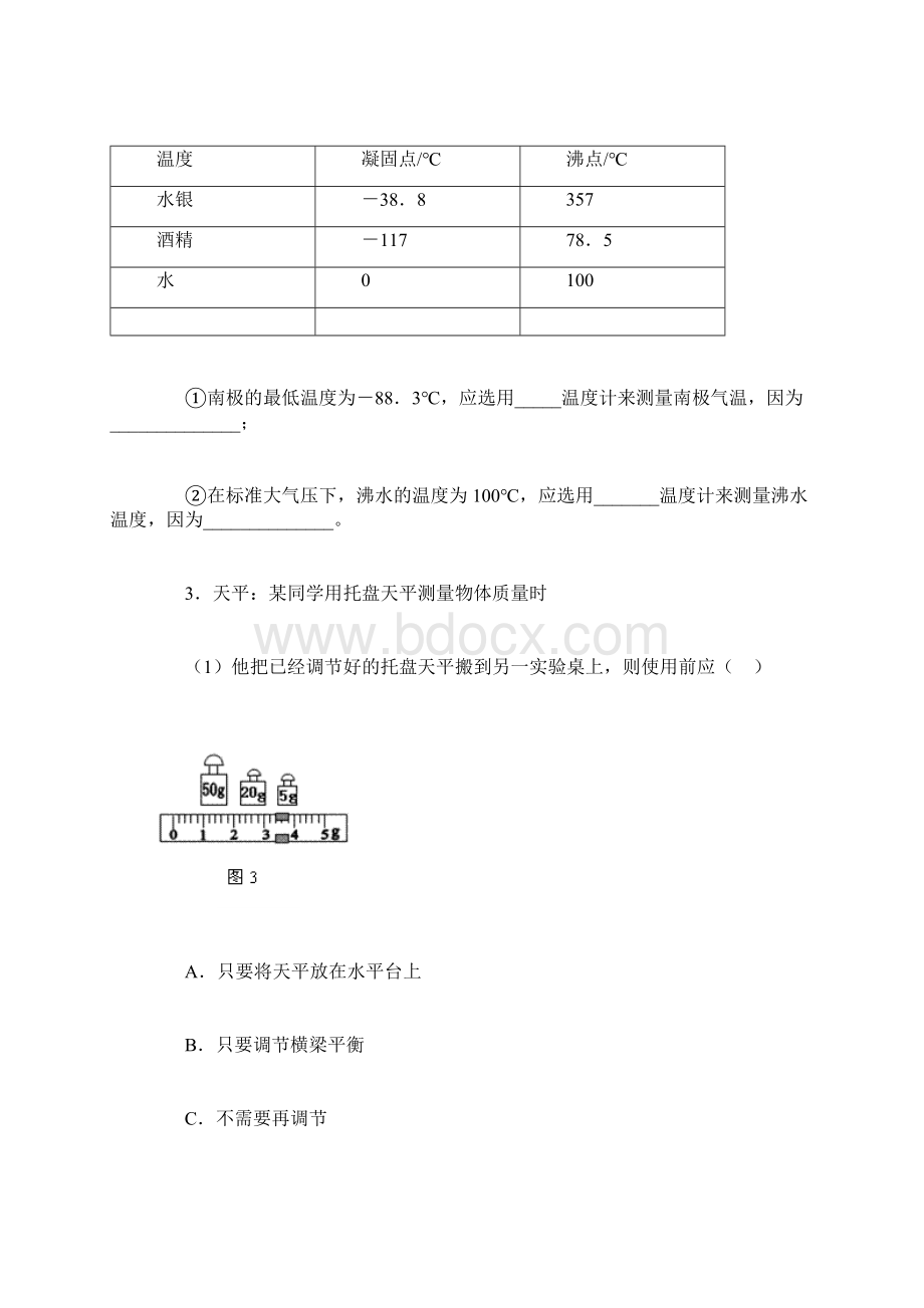 初中物理实验专题训练及答案汇总共23页Word文件下载.docx_第2页