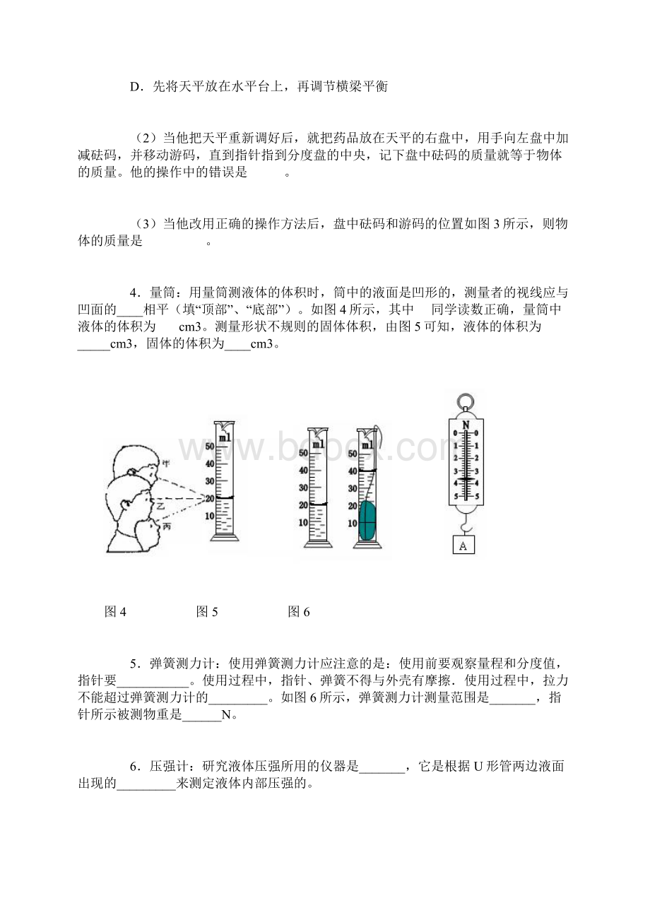 初中物理实验专题训练及答案汇总共23页Word文件下载.docx_第3页