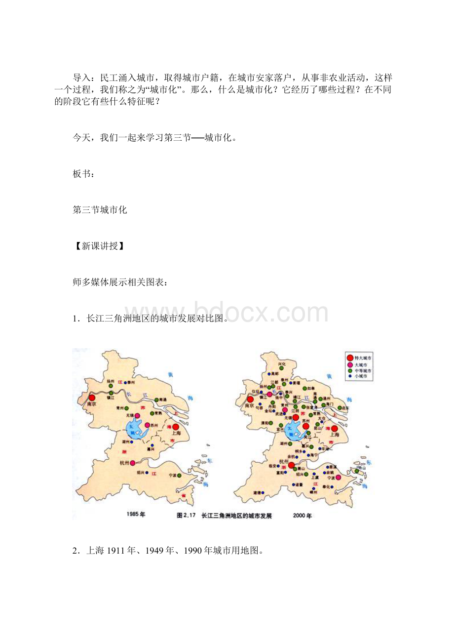 人教版高中地理必修2第二章第3节《城市化》第1课时word教学设计.docx_第3页