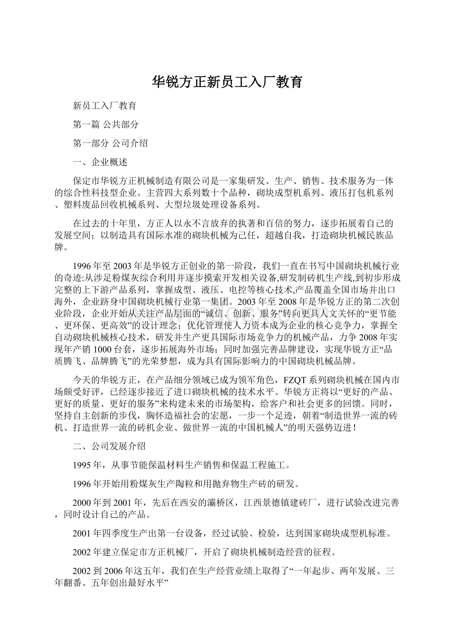 华锐方正新员工入厂教育.docx_第1页