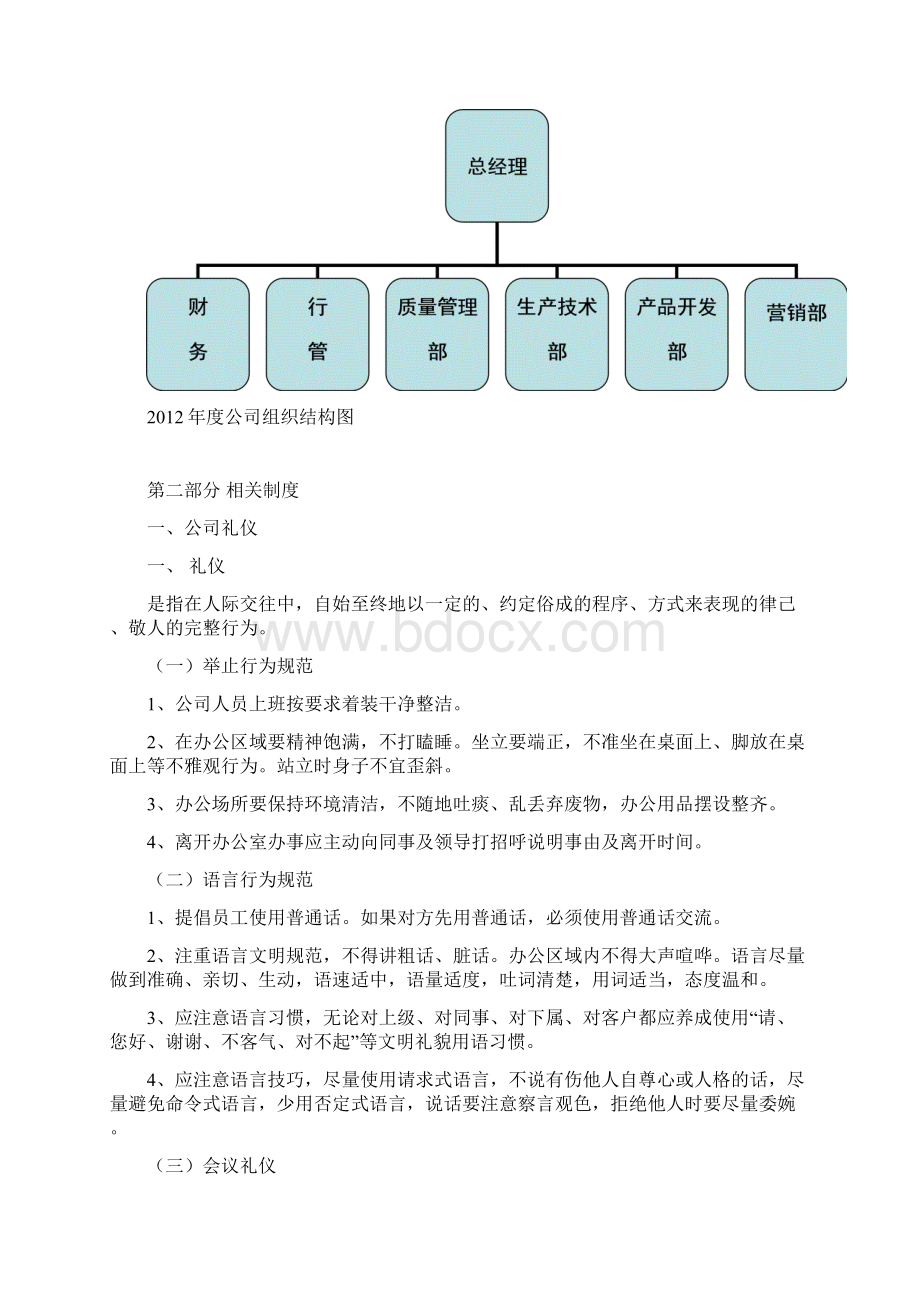 华锐方正新员工入厂教育.docx_第3页