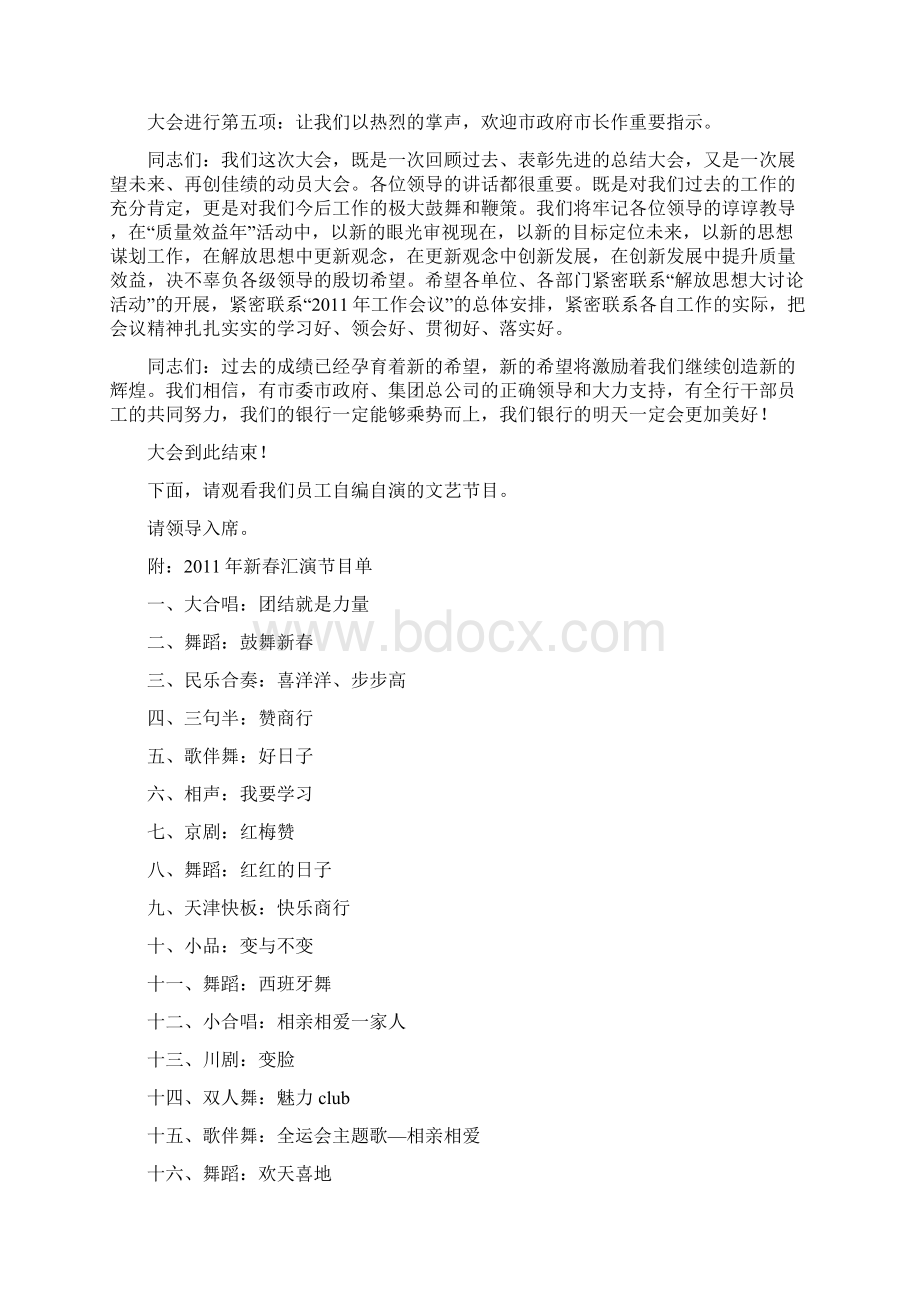 表彰大会主持词总结文档格式.docx_第2页