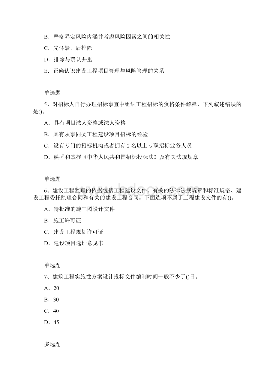 建筑工程项目管理复习含答案21.docx_第2页