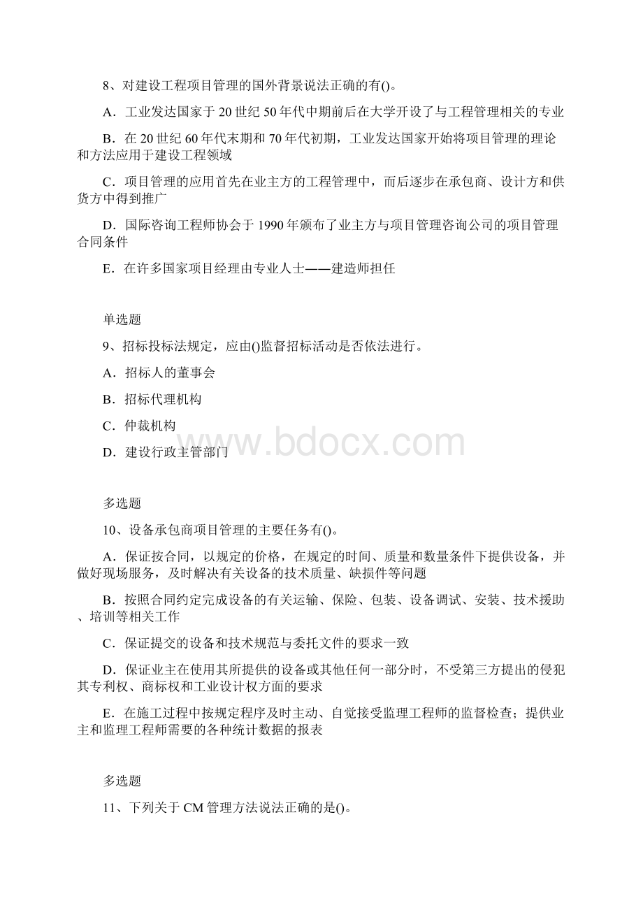 建筑工程项目管理复习含答案21.docx_第3页