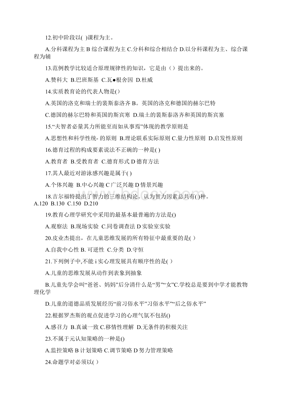 河北省教师招聘考试真题及答案.docx_第2页