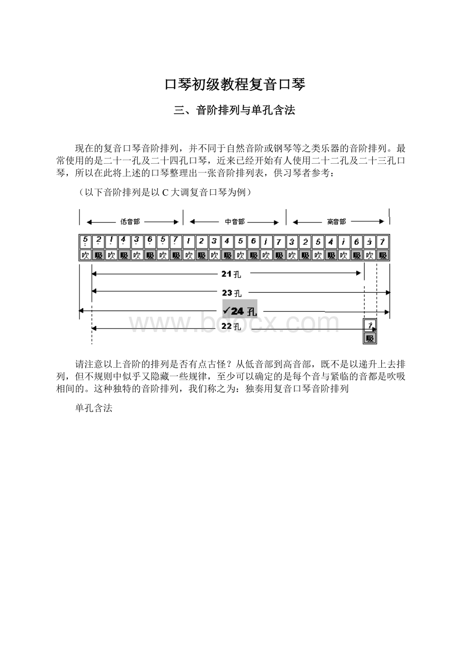 口琴初级教程复音口琴.docx_第1页