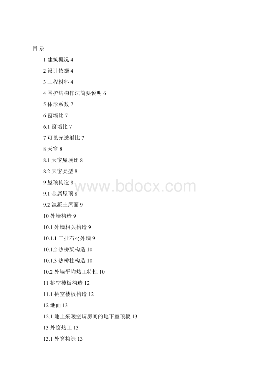 江苏省公共建筑节能设计报告书规定性指标.docx_第2页