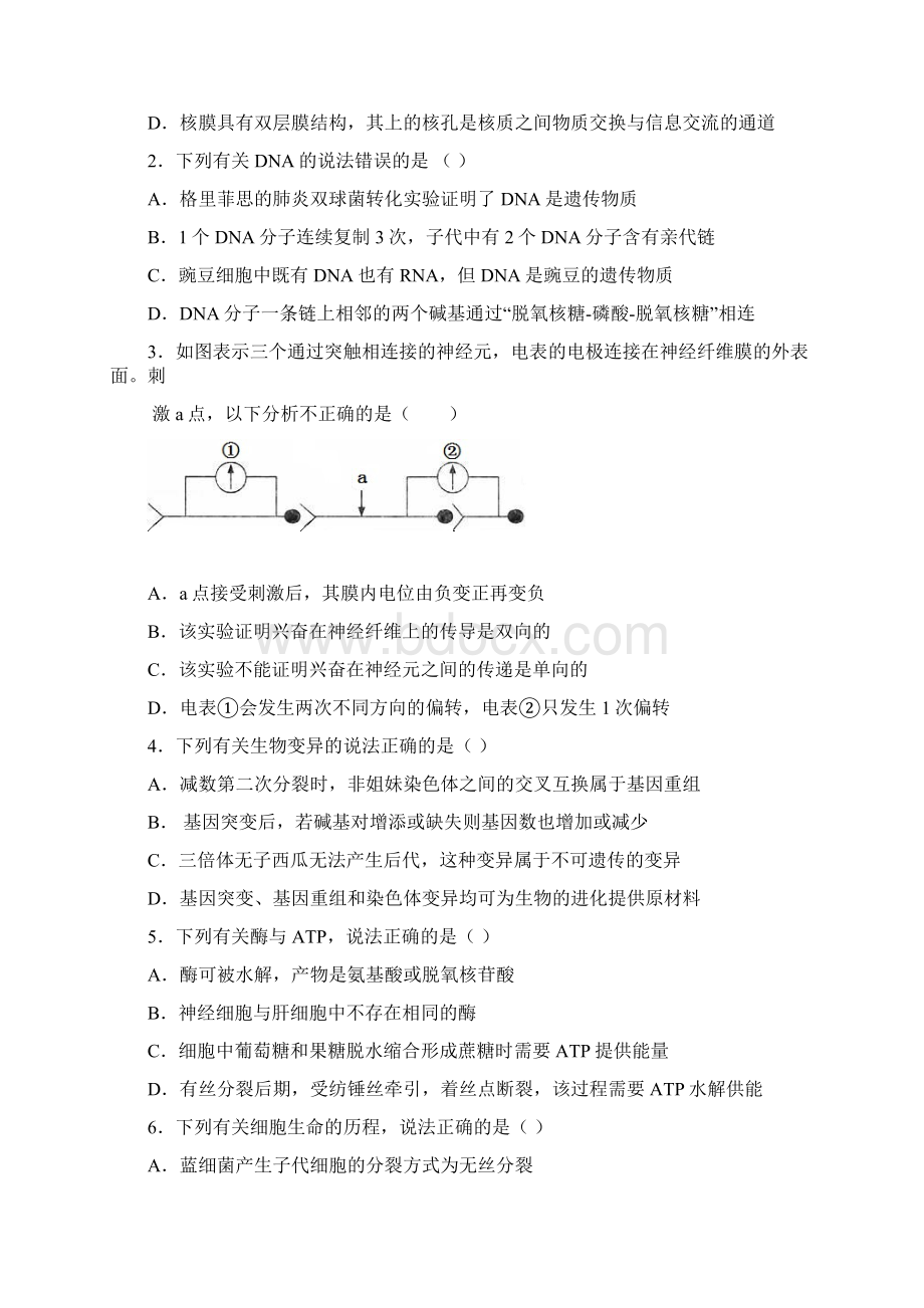 届哈尔滨三中高三二模理综卷04Word文件下载.docx_第2页