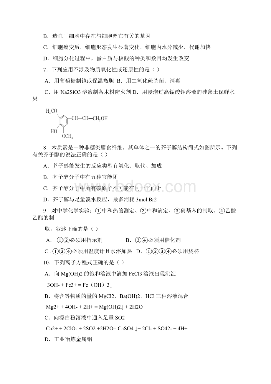 届哈尔滨三中高三二模理综卷04Word文件下载.docx_第3页