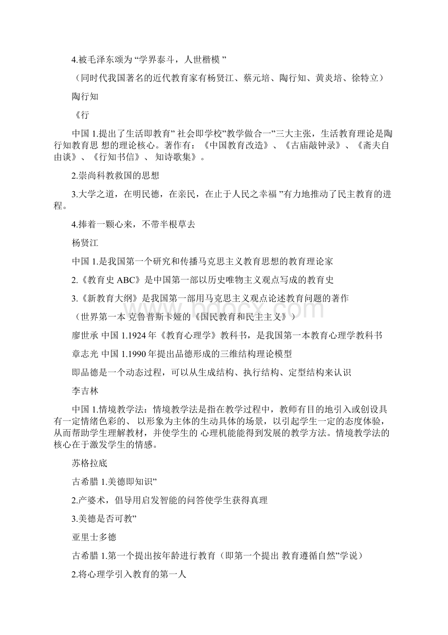 古今中外教育学家主要理论Word格式.docx_第2页