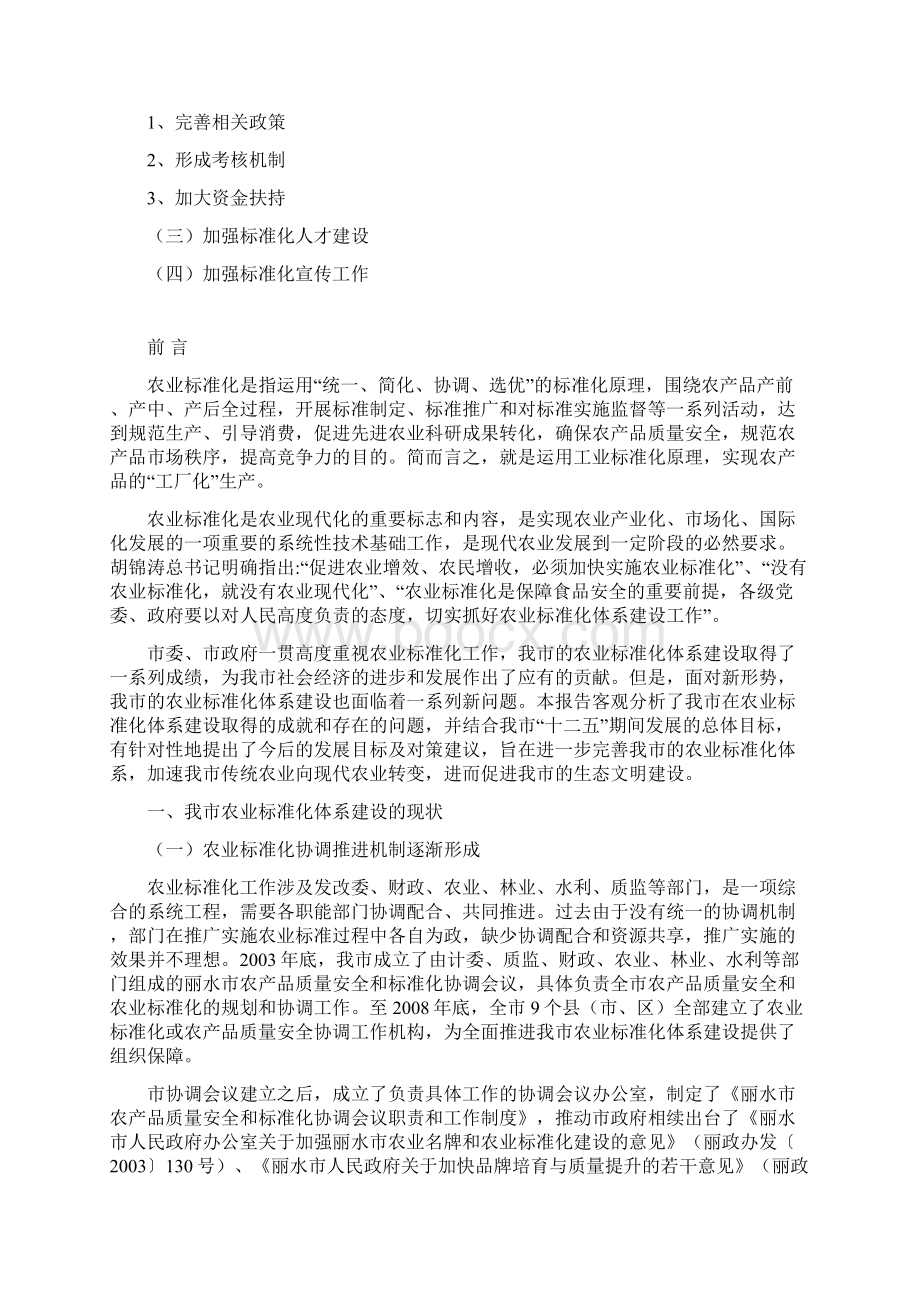 加快标准化体系建设 促进农业产业发展Word文档下载推荐.docx_第3页