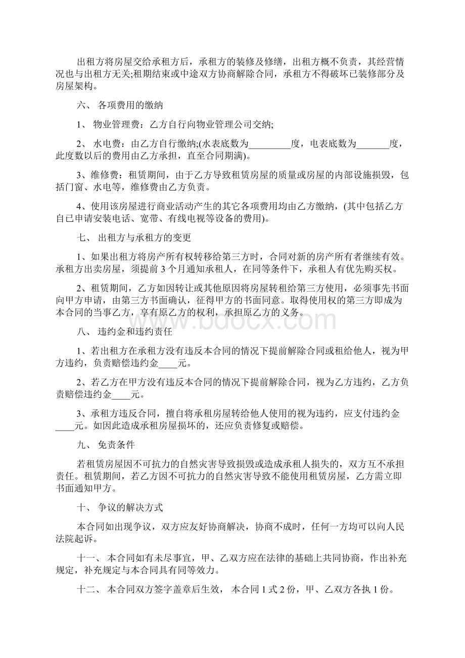 简单的商铺租赁合同Word文件下载.docx_第2页