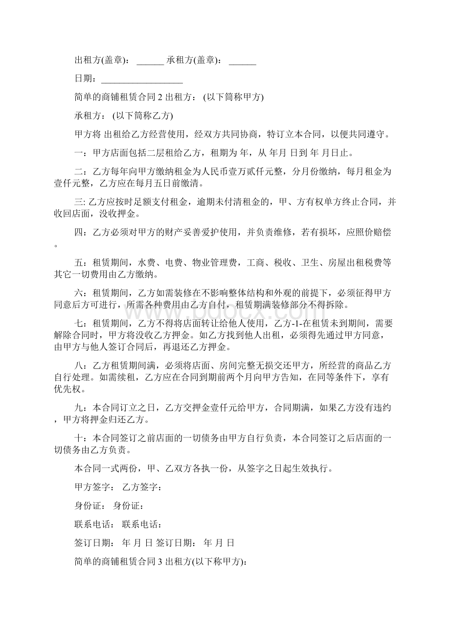 简单的商铺租赁合同Word文件下载.docx_第3页