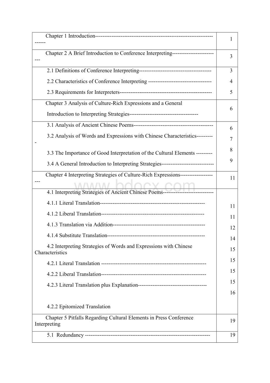 浅析记者招待会口译中文化负载词的翻译策略论文.docx_第2页