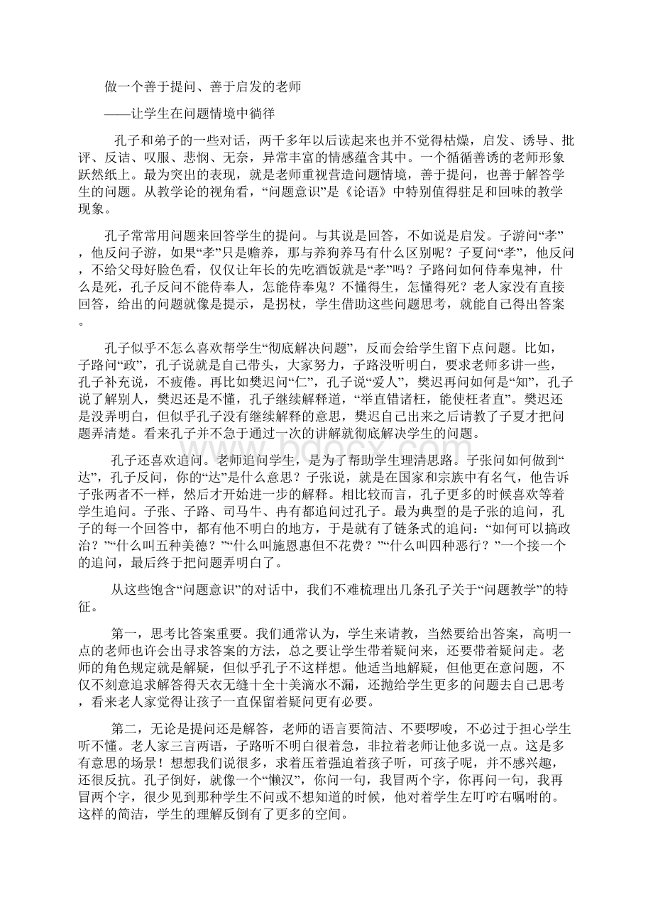 《梓州教苑》第四期像孔子那样做教师赵祯定稿.docx_第3页