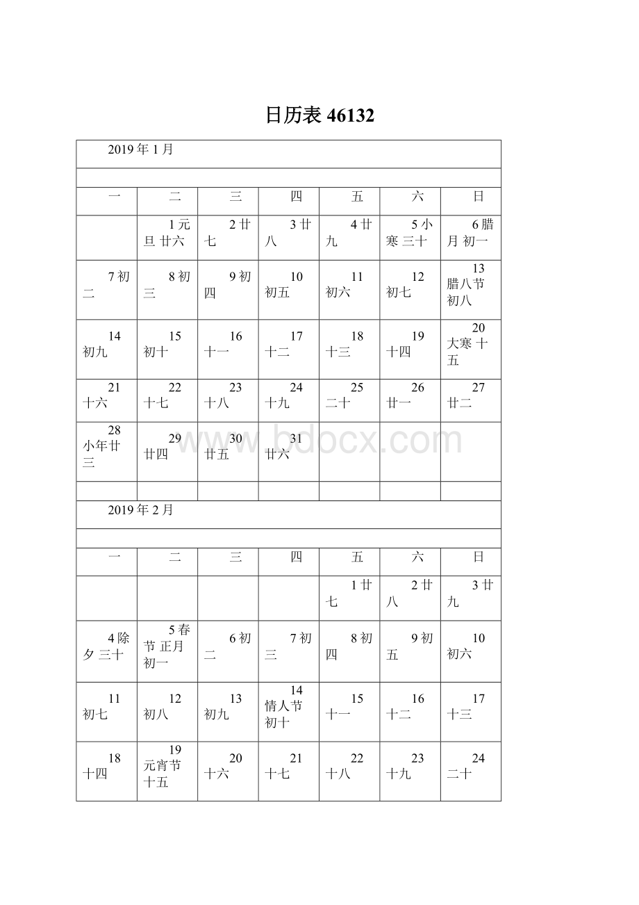 日历表46132.docx_第1页