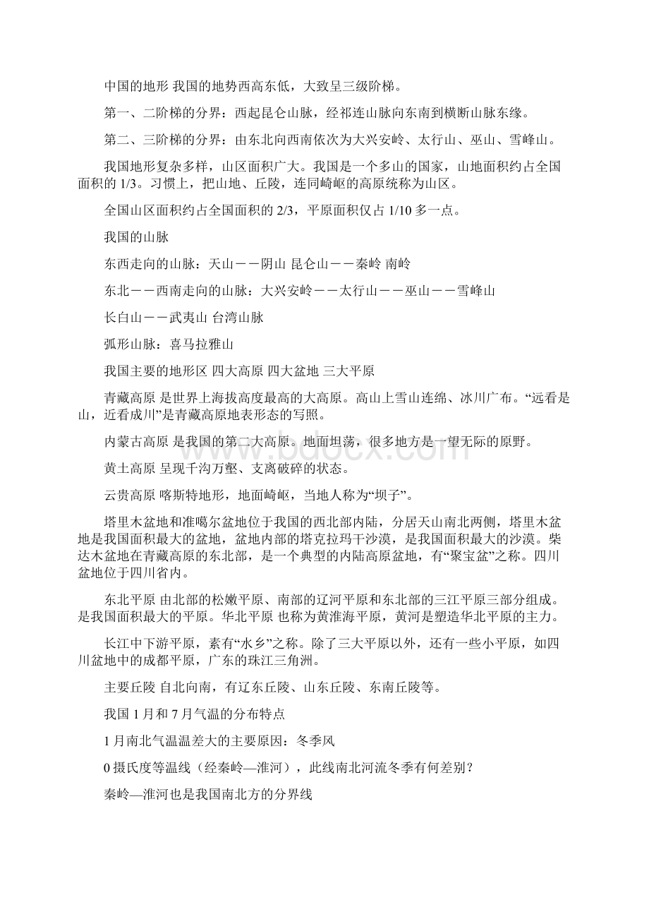 八上期中复习资料整理.docx_第2页