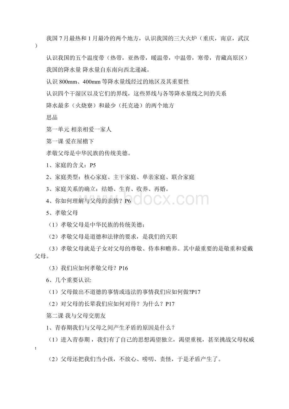 八上期中复习资料整理.docx_第3页