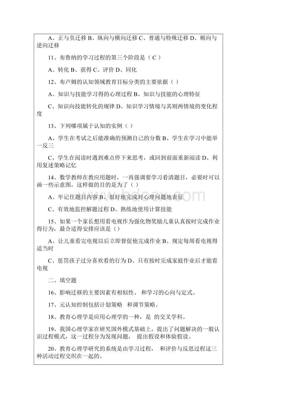 江苏省中学教师资格考试教育心理学试题Word下载.docx_第2页