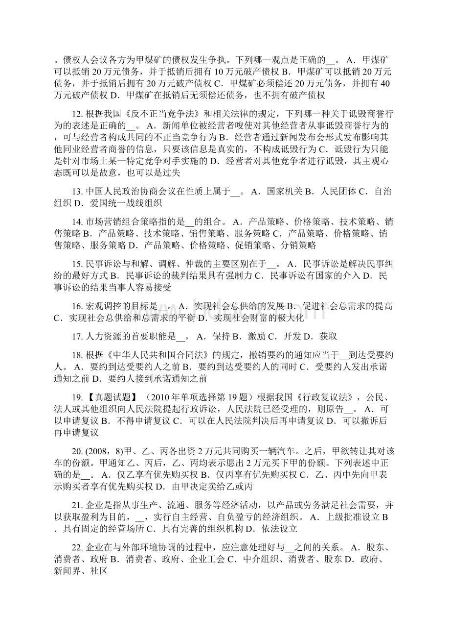 甘肃省综合法律知识违法的分类试题.docx_第2页