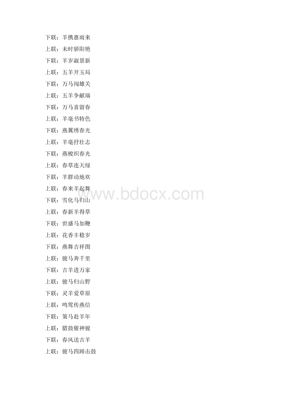 羊年对联大全.docx_第2页