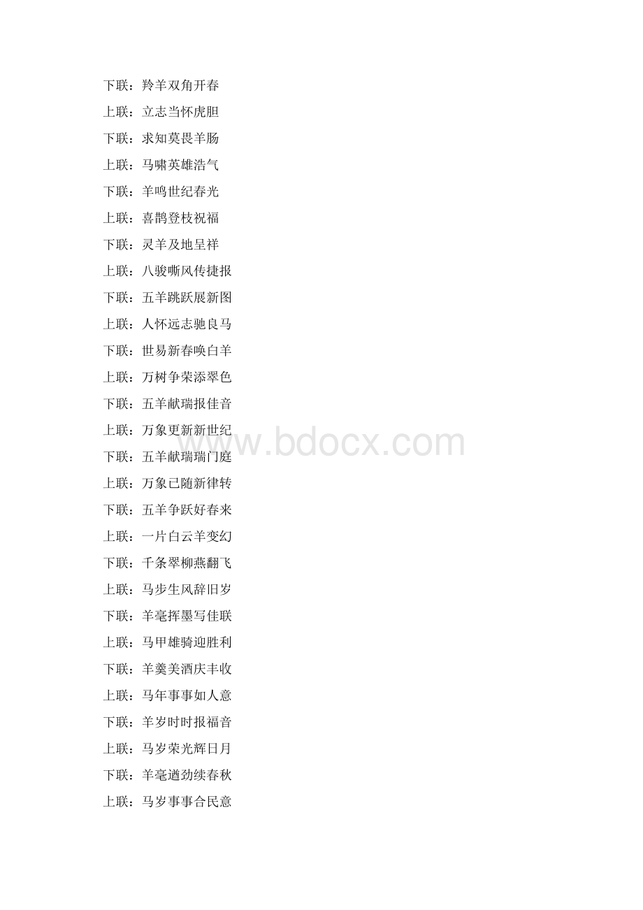 羊年对联大全.docx_第3页