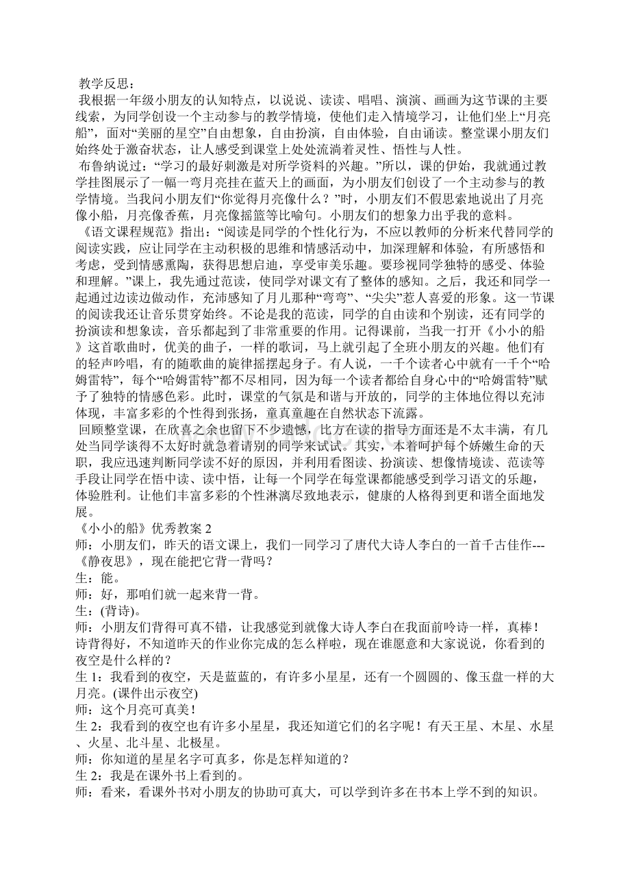 一年级语文上册《小小的船》公开课教案和教案3篇.docx_第3页