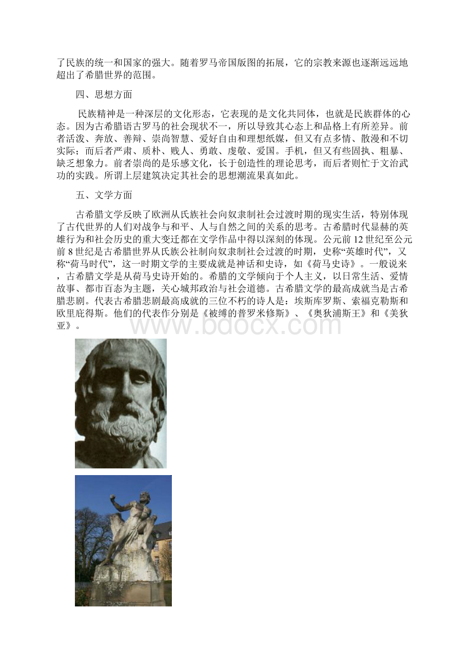 希腊罗马文化的联系与差异.docx_第3页